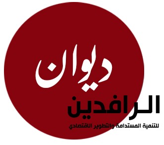 Diwan Al-Rafidain Logo